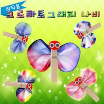 뉴 창작용 크로마토그래피 나비(5인용)