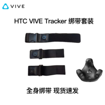 HTC VIVE 트래커 스트랩 고정 브래킷 VRChat 전신 모션 캡처 손목 벨트, [1] 손목 및 발목 스트랩