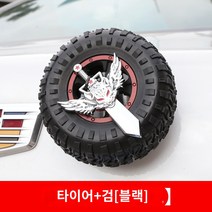 자동차 안테나볼 장식 미니 스페어 타이어 오프로드 트렁크 전기차 인플루언서 개성 크리에이티브 모터사이클 스티커, 07 1흑적색 타이어+메탈블레이드