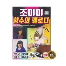 [트롯마켓]113.조미미-향수의멜로디70곡 USB 노래칩 /효도라디오 음원 / 차량용 USB 음원, 113.조미미-향수의멜로디70곡
