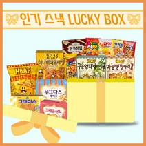 크라운 13종 과자선물 럭키박스 /단체/간식/사무실/탕비실/어린이집/학교/교회/