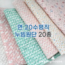 자체제작/면누빔지/소폭) 면20수 누빔원단 20종모음 / 카페트 이불패드 방석 조끼 각종커버링 등, 애니멀파크 - 베이지