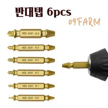 손상피스제거 반대탭 6pcs set 볼트제거 볼트리무버