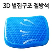 자동차 시트 학교 통풍 W670E59 집 벌구조 사무실 젤방석 자세보정방석, 본상품선택