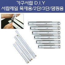 삼성IREX 서랍레일 2단볼레일 3단레일 가구레일, 2단레일-날개형 450mm (2개 1조)