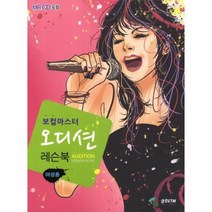 이노플리아 오디션 레슨북 여성용 보컬 마스터 CD 1포함, One color | One Size@1