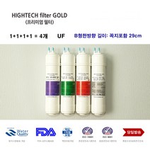 나노정수기필터 원봉 루헨스 WHP-350 호환 나노 정수기 필터 교체 B형 4개