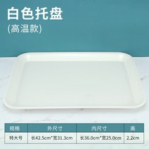 예쁜 볼 파스타 종지 시리얼 스프 10개입 쟁반 직사각 플라스틱 빵빵 케이크 가게 차접시 물컵받침 멜라민 체크, 32 쟁반 특대형 고온의 모델（공장 직거래 ）