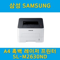 삼성전자 SL-M2630ND 흑백 레이저 프린터 정품토너포함 분당26매속도 양면인쇄 네트워크지원, 방문설치