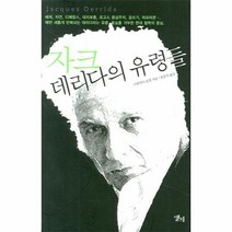 이노플리아 자크 데리다의 유령들 - 06 LP THINKERS, One color | One Size@1