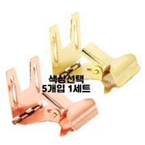 집개 투명 쇼클립 종이스탠드 명함홀더 메뉴판 고정도구 스프링줄 투명봉 전선줄 양쪽 집게 가격표 알림판 명함꽂이 종류선택 1개, 골드 5개입