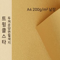 트윙클스타 종이문화 두꺼운펄지 200g A4 낱장 1매 No.07 금색, 1장