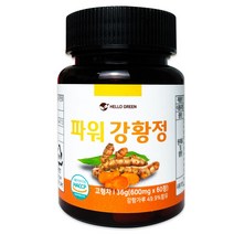 헬로우그린 HACCP 파워 강황 정 36g 600mgX60정 1개 커큐민 cu r ma 인도산 min kurkum 뿌리줄기 수용성 India Turmeric 건강환 가루대신, 본상품선택, 1, 본상품선택