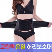 프리미엄 고탄력 온열 허리 보호대 블랙 XL, 1개