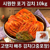 김치10kg  추천 순위 TOP 8