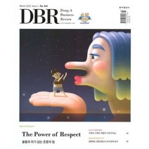 동아 비즈니스 리뷰 DBR (격주간) : vol.364 [2023], 동아일보사