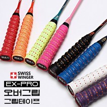 그립테이프 배드민턴 라켓 테이프 골프그립 테이핑 스위스윙거 제작 손잡이테이핑 대량구매 스포츠, B타입-블루