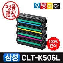 삼성 CLT-K506L 재생토너, 검정, 다쓴토너반납