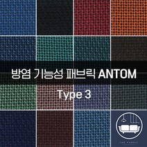 더패브릭 안탐[타입3] 방염패브릭 소파 의자 벽지 방염 리폼 기능성 패브릭 원단, 타입3) FR #509