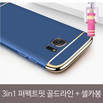 퍼펙트핏 골드라인 3in1 크롬엣지+셀카봉SET, 갤럭시S8플러스 / 블루