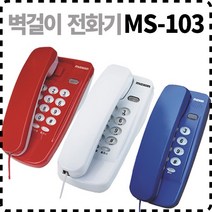 맥슨 기업 인터넷전화 사무실 사무용 회사 가정용 발신번호표시 전화 유선전화기 3종, 블루