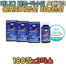 식약처인증 해썹 캐나다오메가3 알티지오메가3 오메가3추천 오메가3 EPA 오메가3효능 중성지질 혈행 기억력 개선 불포화지방산 보충 비타민D3 캐나다산 피쉬오일 뼈의형성 에버 D3