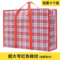 낙엽 보관 마대자루 비료 캠핑 대용량 이삿짐 대형 이불 철거 지퍼, 초적색 체크(두껍게 방수) 거혜 10개 세트