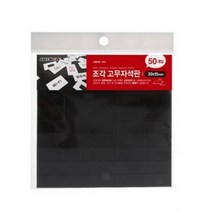 콜로서스 자석조각 고무 검정 고무자석판