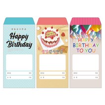 성심아트 / 교회 일회용 헌금 봉투 생일감사헌금 / 생일감사 3종 1속(100매), 1속 100매, 생일-1076