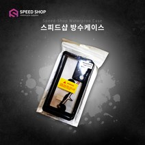 스피드샵 배달대행용품 핸드폰 자석충전용 방수케이스, S10+