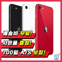 중고옵션 아이폰SE2 64G/128G/256G 중고폰 특S급/S급/B급/ 3사 호환가능 공기계, 04_랜덤빠른배송, 64GB