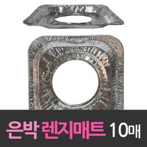 [lk+day] 알루미늄 일회용 가스렌지 은박매트 10개 호일 일회용품 알루미늄 호일용기 깨스매트, 꾹요※★<상품선택>★☆요기” class=”wr-img”></a></div></p></div></p></div></p></div><div class=