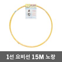 동산 요비선 1선 15M 노랑 유인선 인출선 전선릴 케이블안내선 전선입선 배전견인선 통신공구 작업선 전선자재 전선유인선 전기료비선 전기배관 파이프배관작업 케이블요비선 산업용 국산
