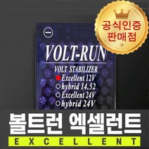 [본사직송] 더 K9 볼트런 엑셀런트 12V 전압안정기