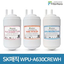 SK매직 WPU-A630CREWH 고품질 정수기 호환 필터 기본 세트, 없음