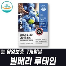 미국직수입 빌베리루테인 안토시아노사이드 토코페롤