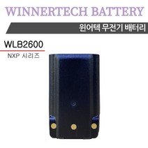 윈어텍 N4800 NXP400 NXP480 NXT400 N4500 디지털무전기 정품 배터리 WLB2600