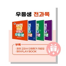2023년 1학기 * 우등생 해법 _ 국수사과 _ 국사과 _ 국수 세트 1-1 2-1 3-1 4-1 5-1 6-1, 우등생 해법 국수 1-1 세트2023