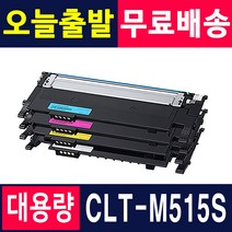 삼성 CLT-K515S SL-C565W SL-C515W SL-C565FW Y515S 재생토너, 1개, 토너반납없음[완제품] X 빨강