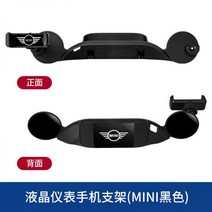 미니쿠퍼 핸드폰거치대 맥세이프차량용거치대 차세대 BMW 미니 쿠퍼 전용 휴대폰 홀더 21 countryman LCD 계기판, LCD 계기용 MINI 블랙 스페셜