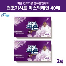 피죤 드라이시트 삼성 LG 건조기 아로마 시트 향기 미스틱레인 80매