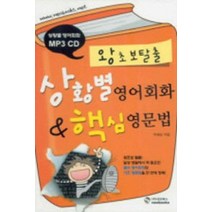 상황별 영어회화 핵심 영문법, 네오북스