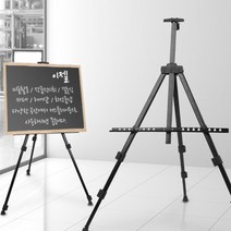 휴대용 3단 삼각 이젤/미술활도/작품전시회/결혼식/카, 특대형