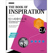 인스퍼레이션 북(THE BOOK OF INSPIRATION):당신의 창조성을 불타오르게 할 세계 최고의 디지털 아트 디자인 일러스�, 퓨처미디어, 영국 Computer Arts 편집부 저