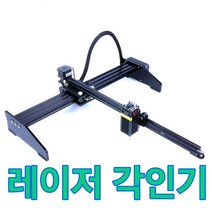 레이저각인기 소형각인기 가죽공예, 10W