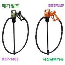 덕신양행 DEP-1403T 드럼용 길이조절식 전동펌프 공장 산업 현장 등유 석유 소분가능, 펌프+자동차밧데리용케이블+아답터, 플라스틱관, 5미터