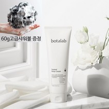 [하이퀸즈뷰티]보타랩 슈아멜 바디크림 프리미엄바디케어 바디로션 탄력 보습관리 그린플로럴향 온가족바디로션