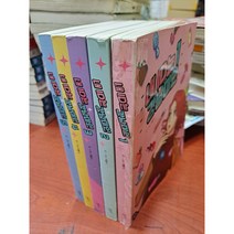 중고 내 ID는 강남미인1-5 완 /상태(중)/온다/기맹기
