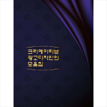 메가북 크리에이티브 광고디자인의 모음집 (개정7판) +미니수첩제공, 메가북편집부