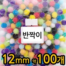 [새해맞이] 만들기 재료 폼폼이 솜 폼폼 칼라 GZ 방울 반짝이 퐁퐁이 7356286EA, 쿠팡 본상품선택, 쿠팡 본상품선택